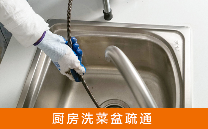 平邑疏通洗菜盆